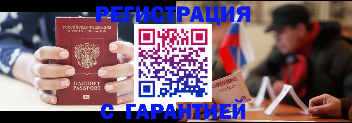 временная регистрация гарантия в Иваново