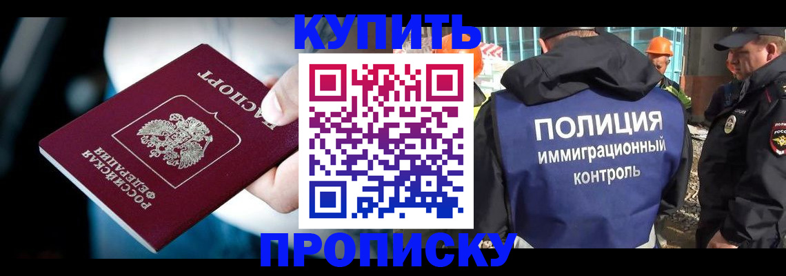 прописка ребенка в Иваново