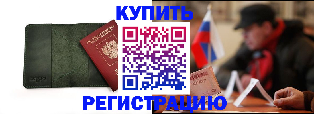 купить прописку в Иваново