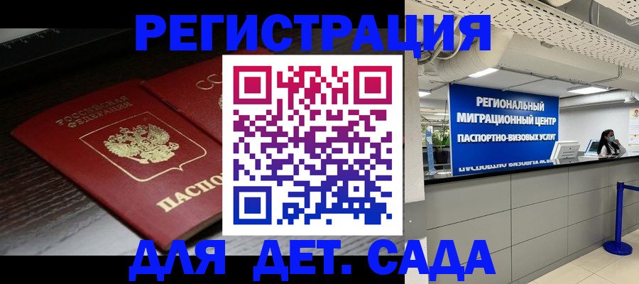 прописка 2025 в Иваново