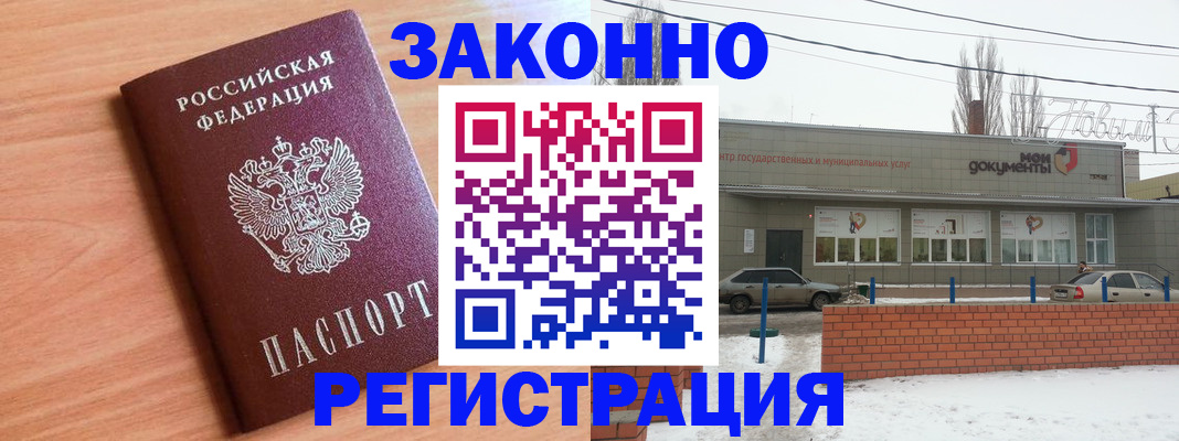 прописка для работы в Иваново